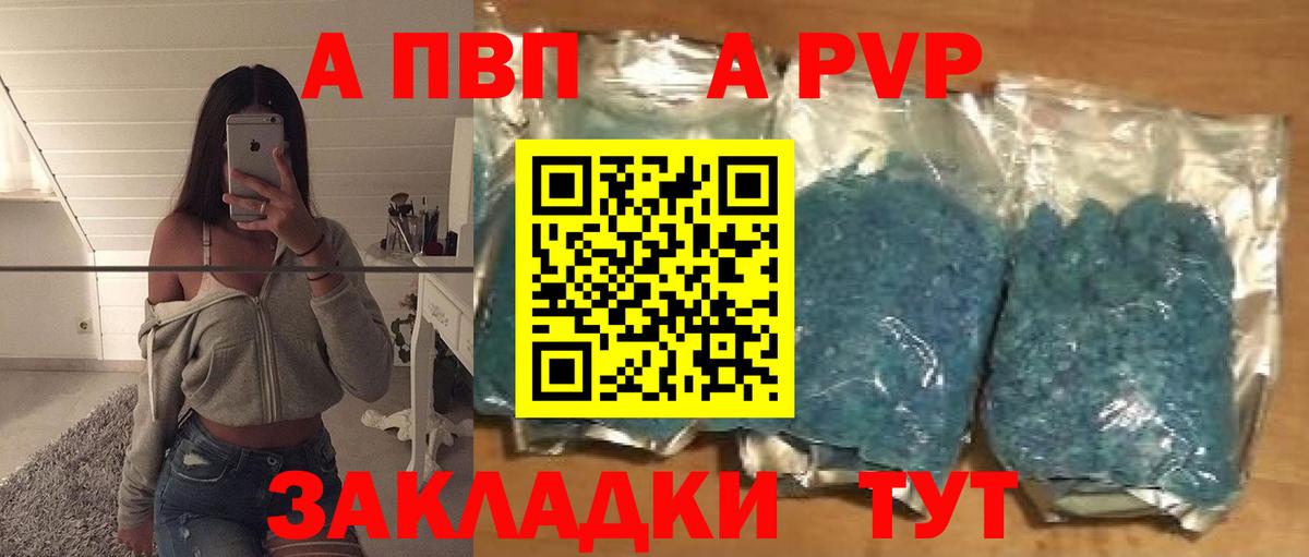Кировск  A-PVP  Вход с VPN  Альфа ПВП Crystall  Альфа ПВП крисы CK 
