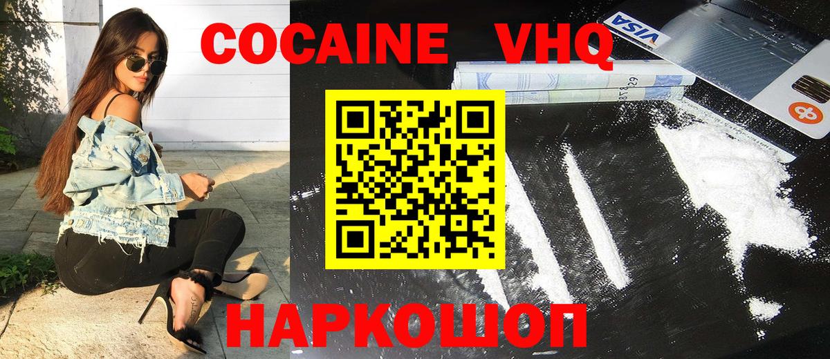 КОКАИН Fish Scale  Cocaine  Вход с VPN  Кировск  КОКАИН 97% 