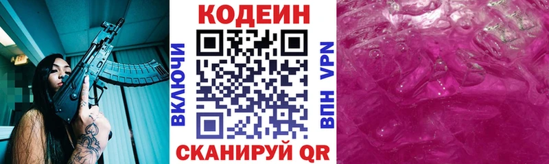 Кодеиновый сироп Lean Purple Drank  хочу наркоту  Кировск 