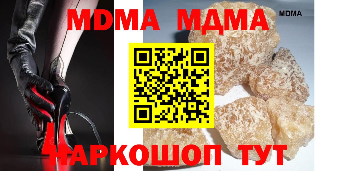 МДМА crystal  Вход с VPN  Кировск  МДМА кристаллы 