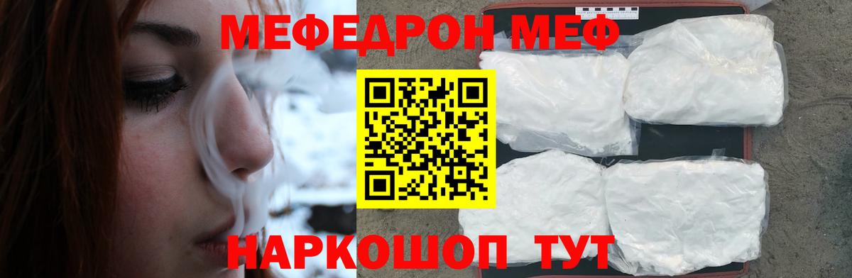 Меф мяу мяу кристаллы Кировск