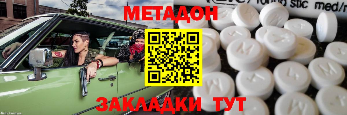 Метадон methadone Кировск