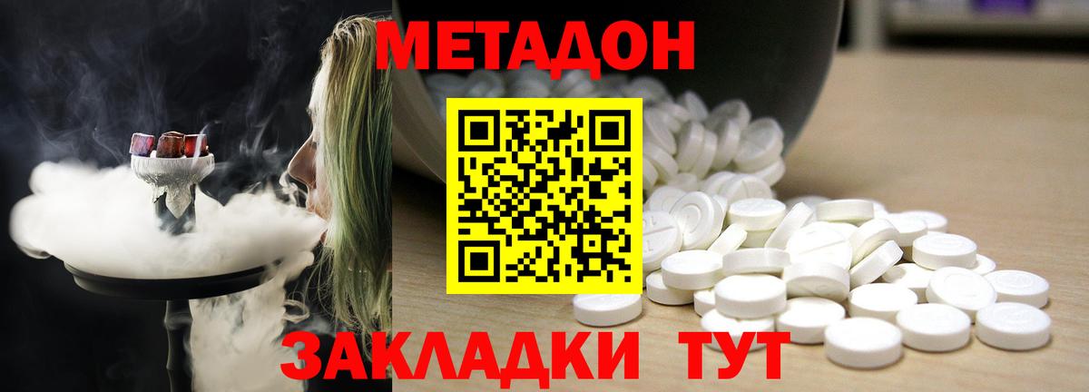 МЕТАДОН VHQ  Вход с VPN  Метадон methadone  Кировск 