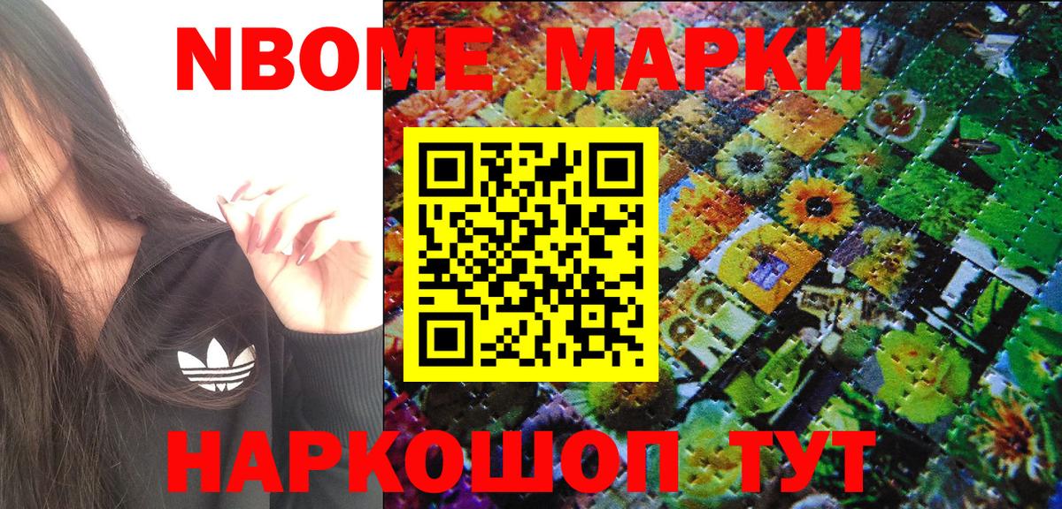 Марки N-bome 1500мкг Кировск